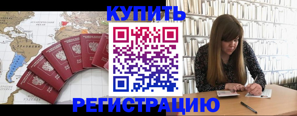 прописка для военкомата в Щёкино