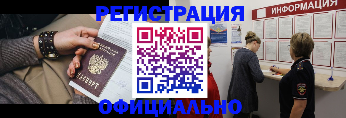 прописка штамп в Щёкино