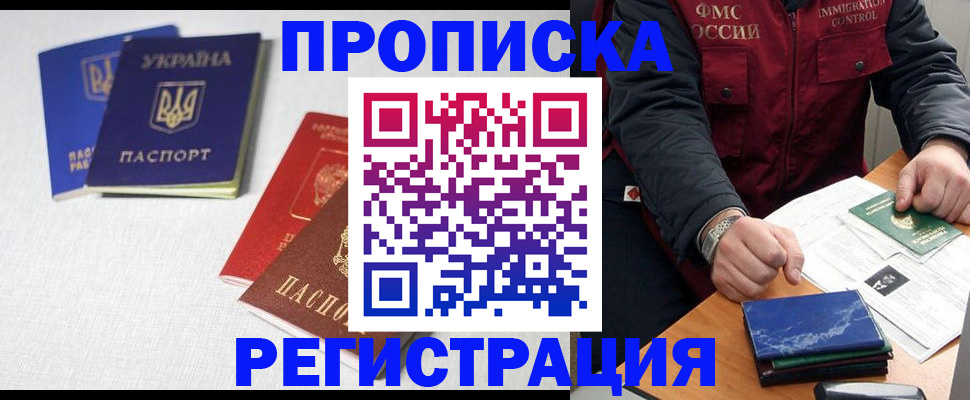 прописка ребенка в Щёкино
