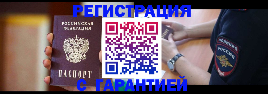 прописка в квартире в Щёкино