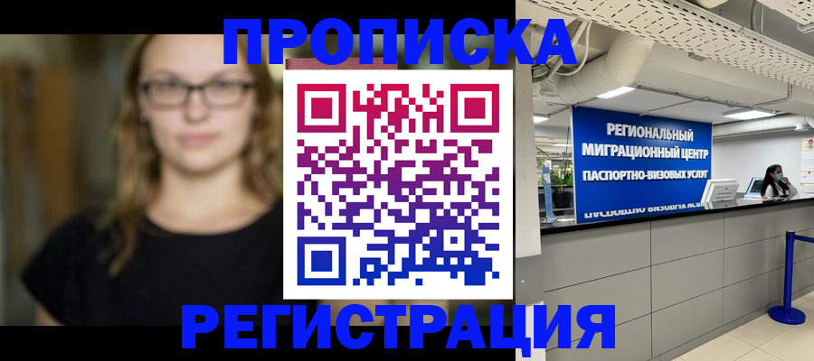 купить прописку в Щёкино
