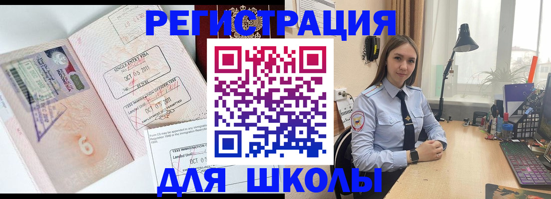 прописка для школы в Щёкино