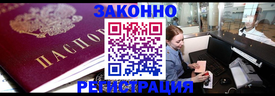 временная регистрация недорого в Щёкино